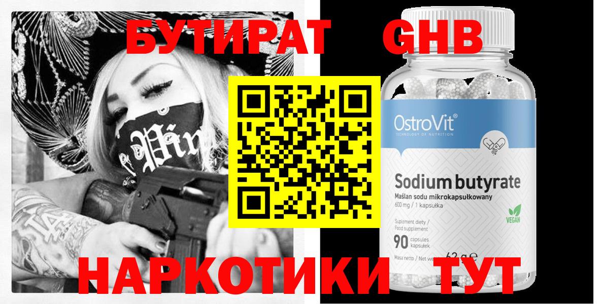 Верхняя Пышма  Бутират  Вход с VPN  Бутират бутандиол 