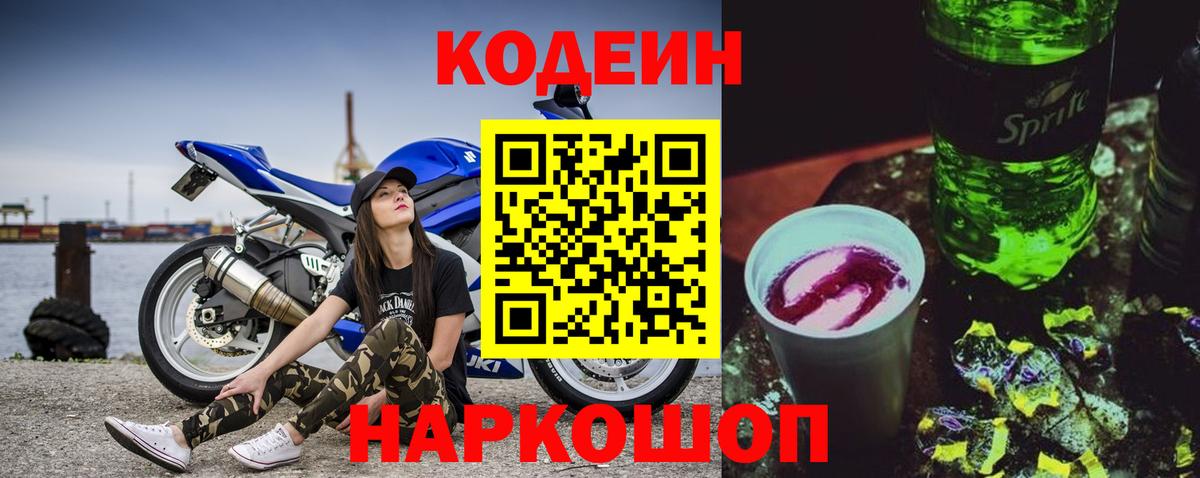 Кодеиновый сироп Lean напиток Lean (лин) Верхняя Пышма