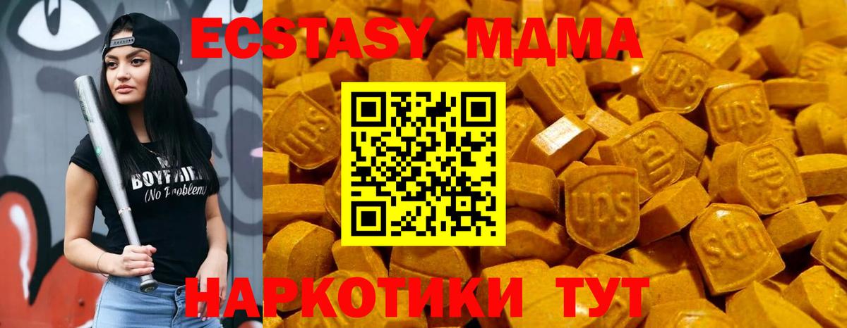 ЭКСТАЗИ  Экстази MDMA  ЭКСТАЗИ 250 мг  Вход с VPN  Верхняя Пышма 