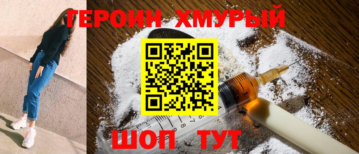 ГЕРОИН герыч Верхняя Пышма